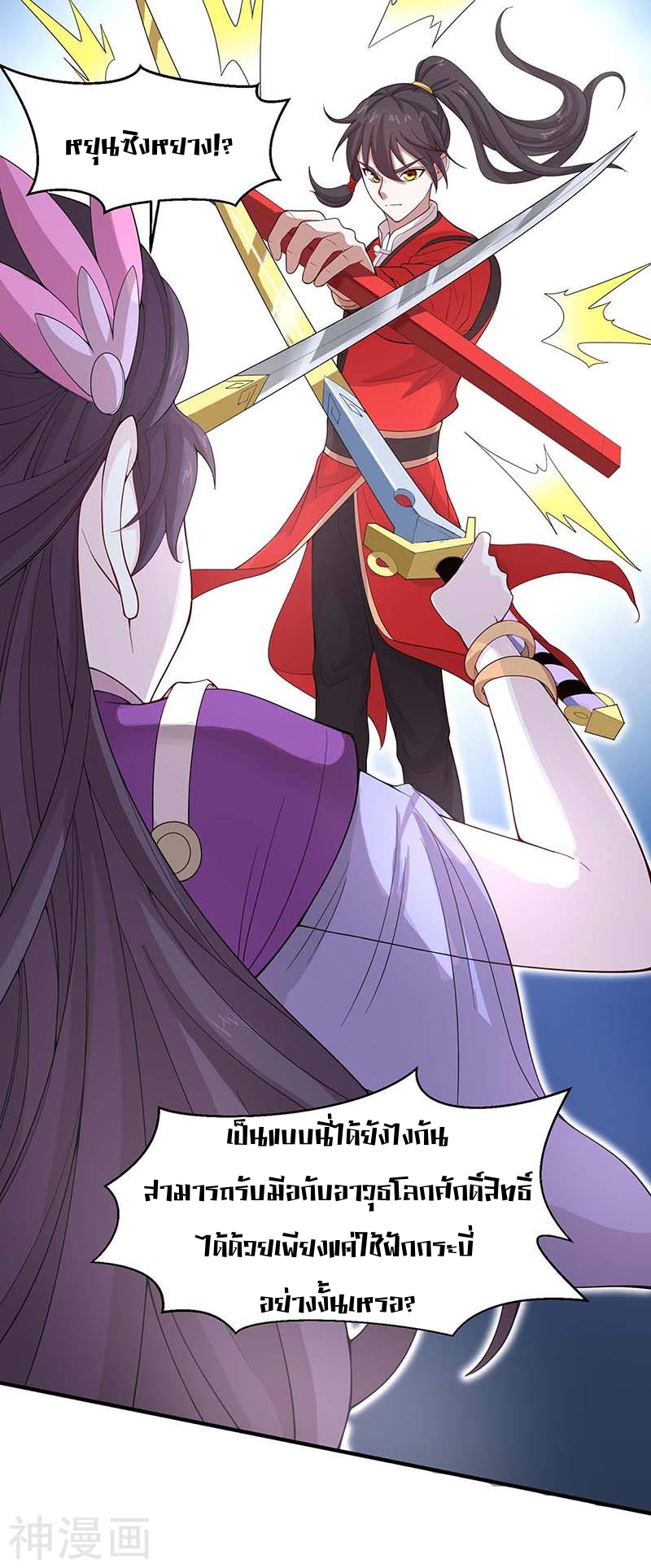 การกลับมาของจักพรรดิ์ ตอนที่ 109 หน้า 24