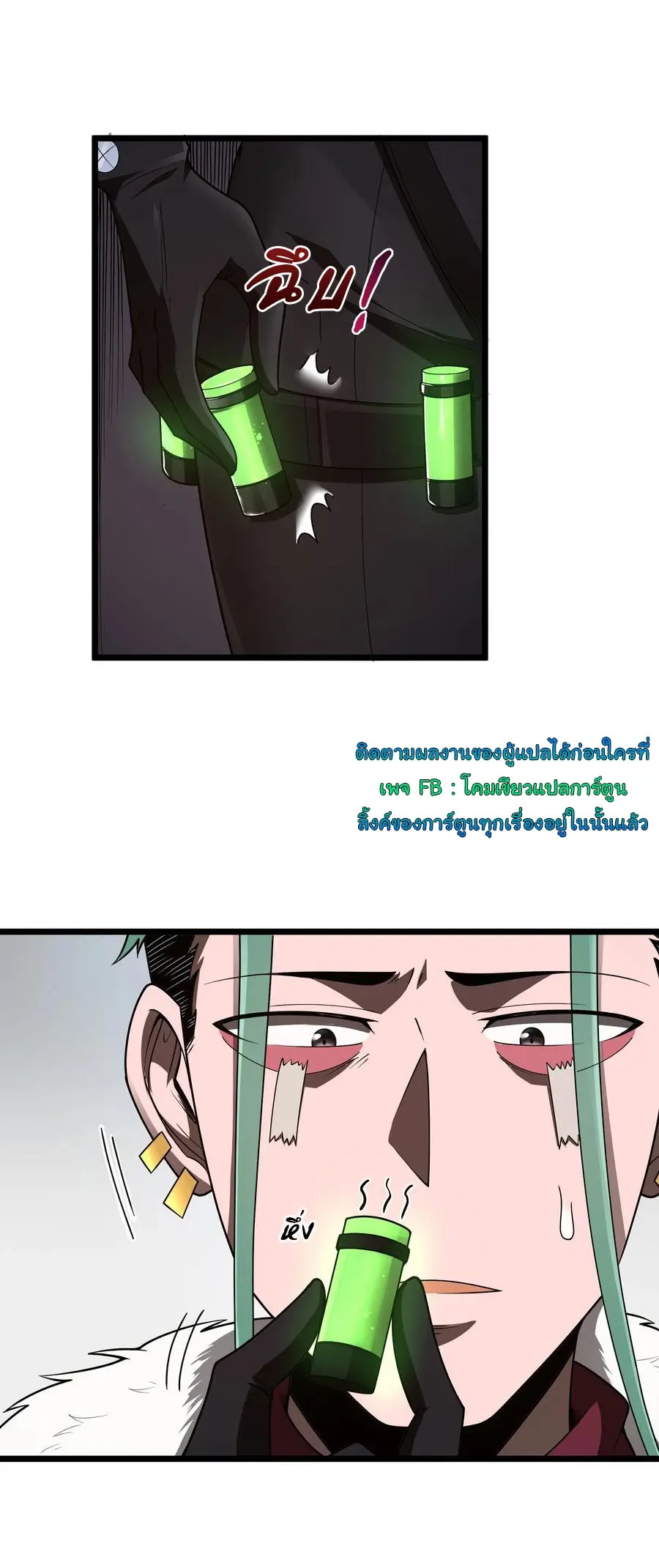 ผู้กล้าอย่างข้าจะพิชิตโลกาด้วยเงิน ( This Hero is a Money Supremacist ) ตอนที่ 31 หน้า 24