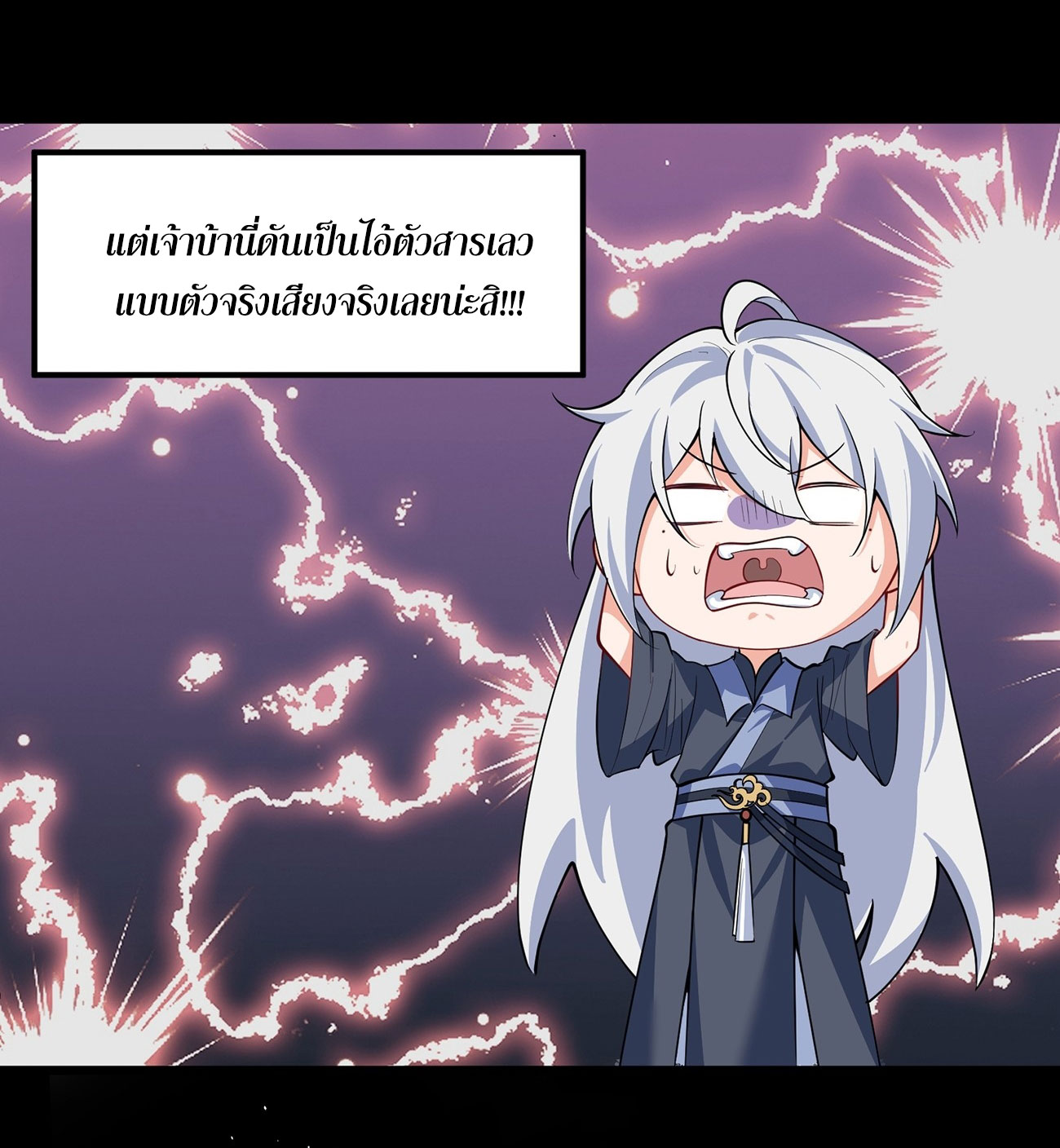 คนชอบธรรมอย่างผม ถูกระบบบังคับให้เป็นตัวร้าย ตอนที่ 2 หน้า 24