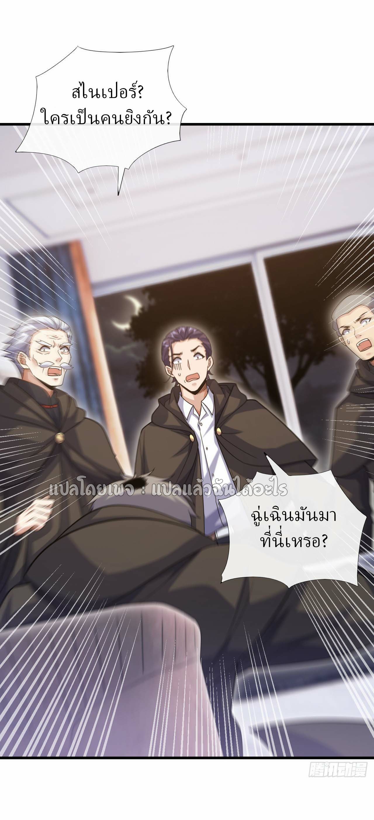สุดยอดลูกเขยฟ้าประทาน ตอนที่ 63 หน้า 20