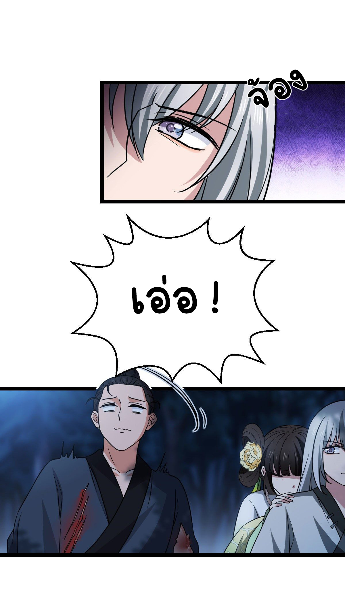 ปิ๊งรักทรราชจอมลวง ตอนที่ 41 หน้า 18