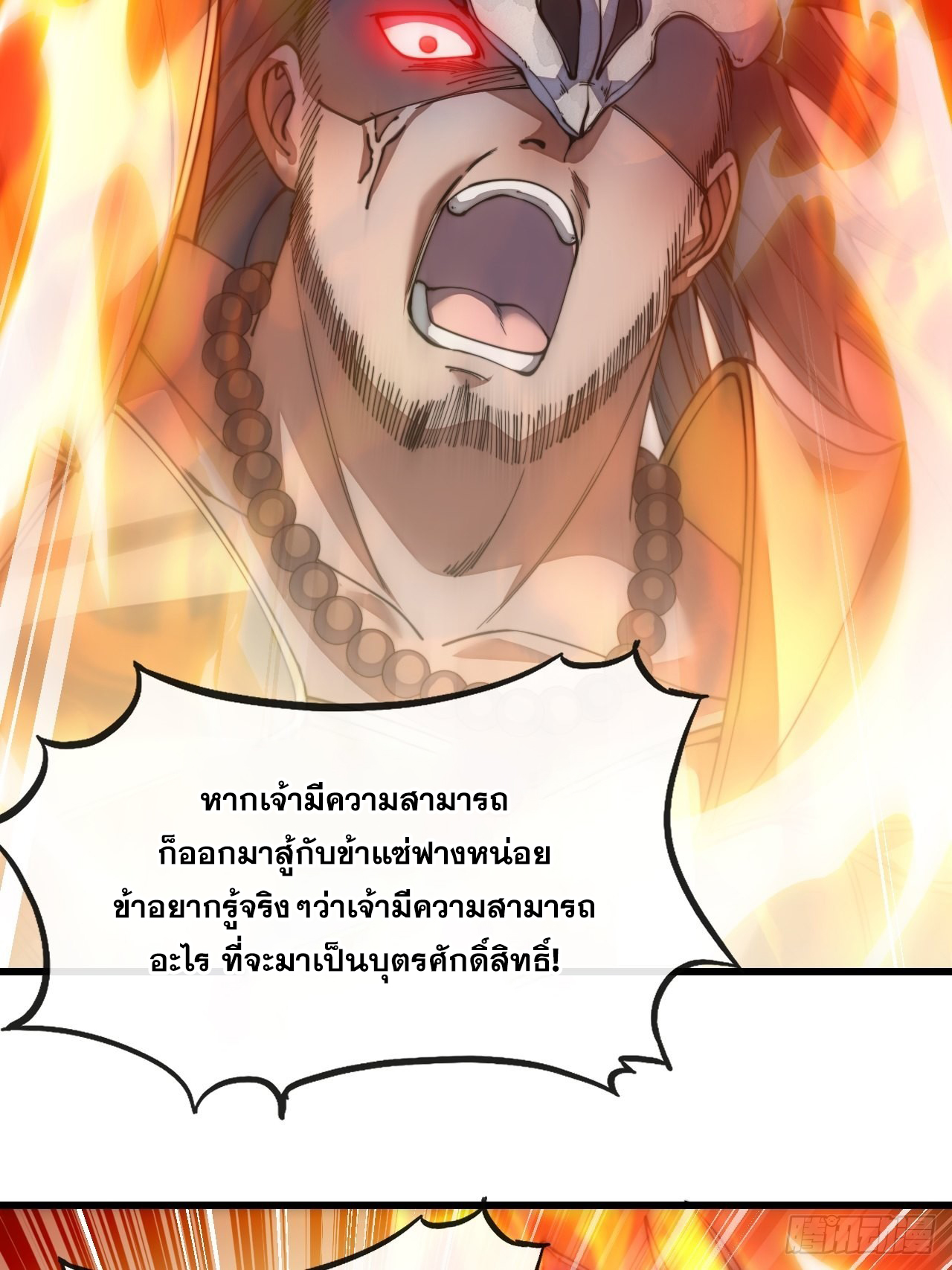 บุรุษที่มีโชค คงไม่ใช่ข้าแล้วแหละ ตอนที่ 71 หน้า 20