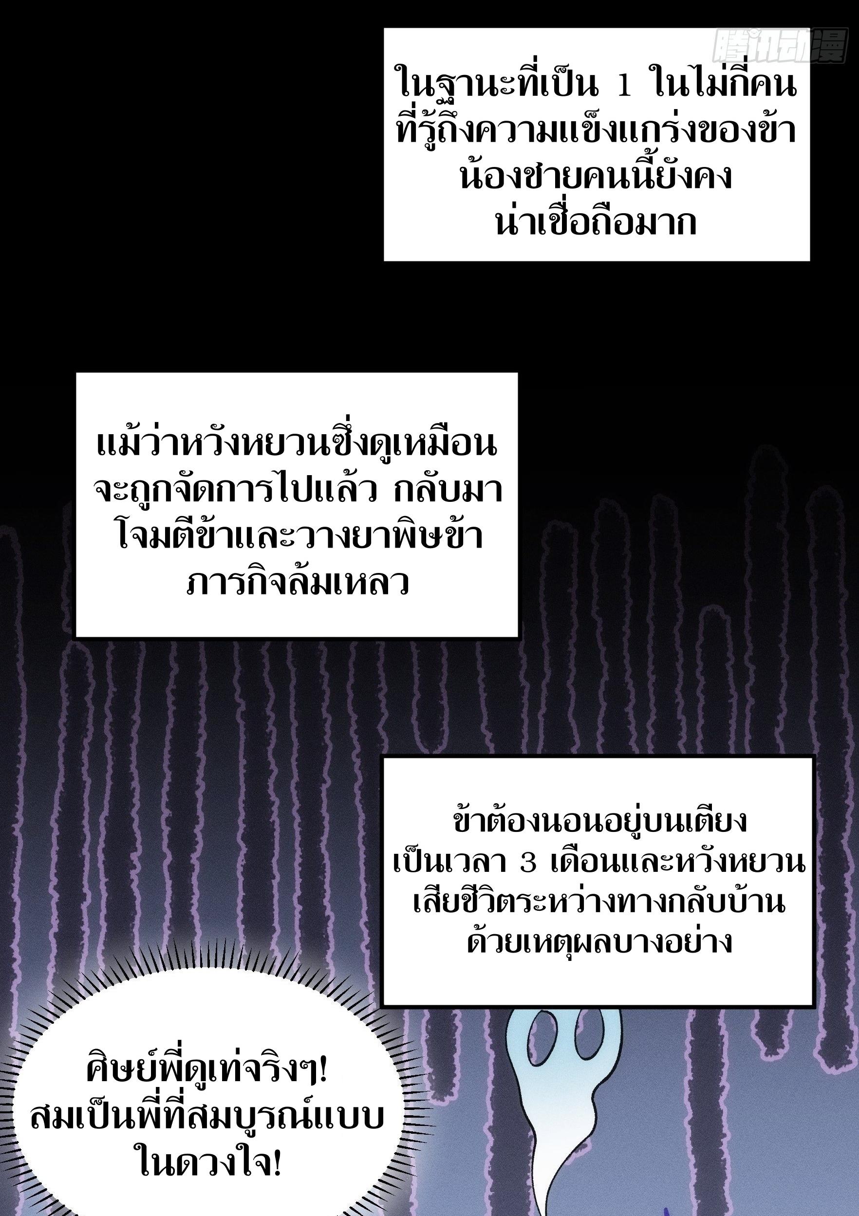 ข้าแค่ไม่เล่นไพ่ตามเกม ตอนที่ 29 หน้า 32