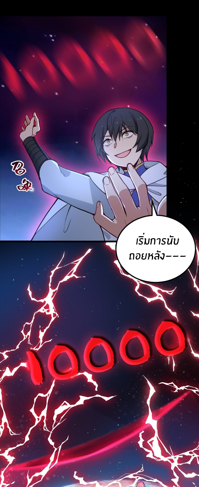 Immortal Me And Eldritch Wife ตอนที่ 55 หน้า 29