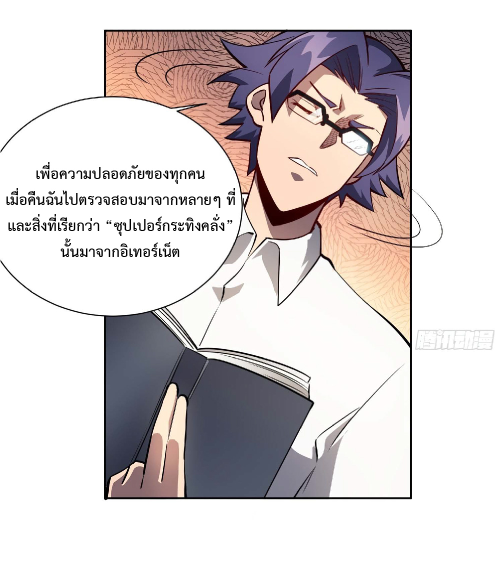The People On Earth Are Too Ferocious ตอนที่ 23 หน้า 9