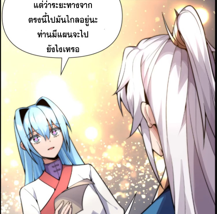 เผชิญเคราะห์ฟ้าผ่ามาแสนปี[ชนจีนไม่มีกั๊ก] ตอนที่ 7 หน้า 52