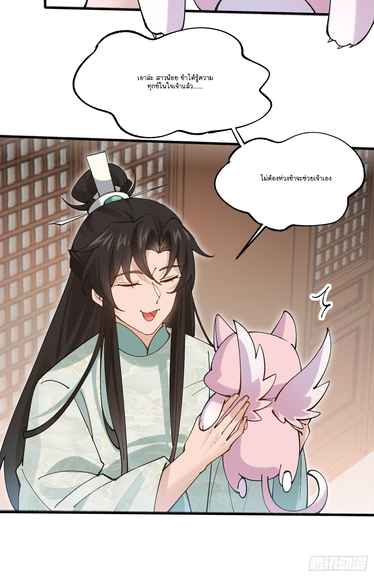 Prince Biexiu ตอนที่ 30 หน้า 32