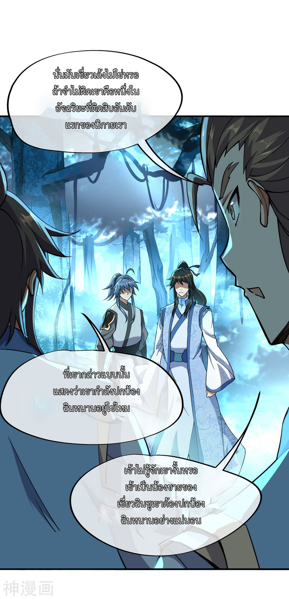 peerless battle spirit ตอนที่ 68 หน้า 2