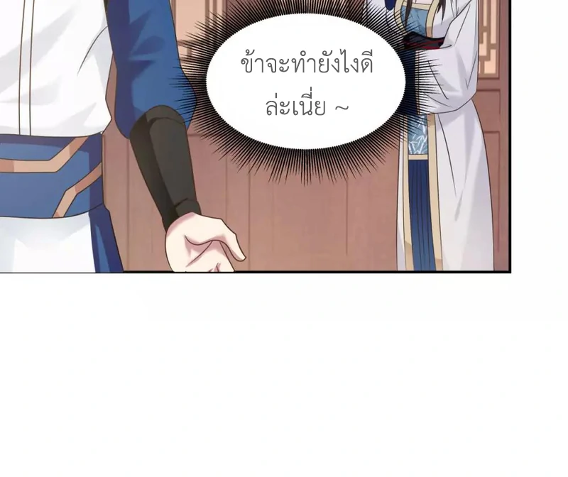 Chaos Alchemist (วิบัติการณ์เทพเซียนโอสถ) ตอนที่ 118 หน้า 44