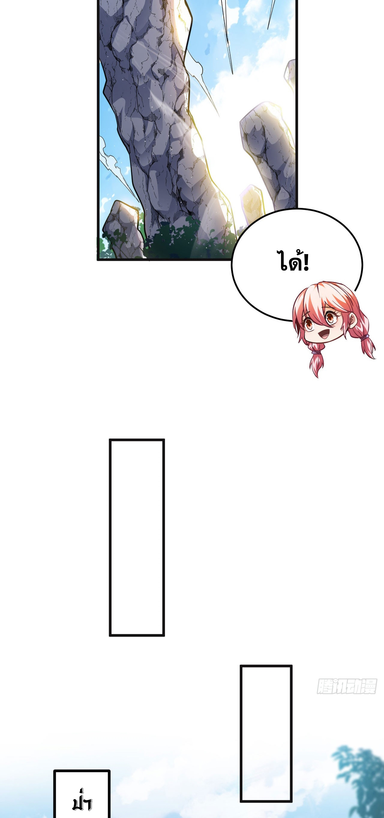 My Disciples Cultivate, While I Slack Off!  ศิษย์ของข้าฝกฝน ส่วนข้าขี้เกียจ ตอนที่ 12 หน้า 8