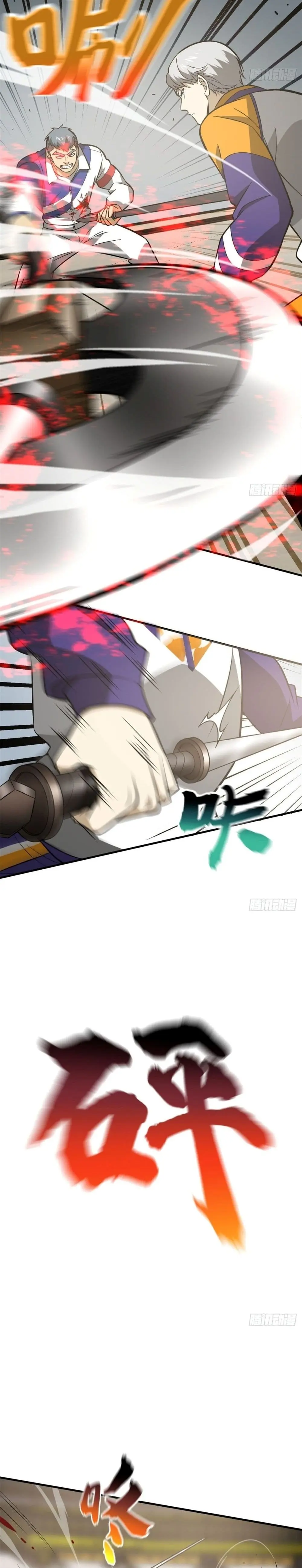 [ชนจีน] ระบบจอมยุทธ์สุดโกงแห่งโลกคู่ขนาน - Global Martial Arts ตอนที่ 77 หน้า 9