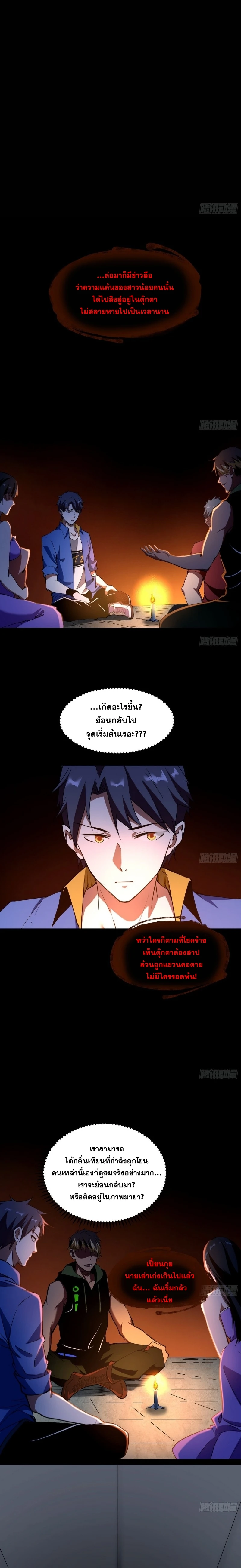 I'm an Evil God ข้าคือจักรพรรดิปีศาจ ตอนที่ 64 หน้า 3