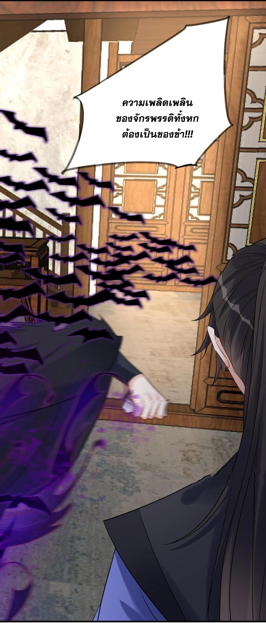 The Villain of Destiny วายร้ายแห่งโชคชะตา! ตอนที่ 115 หน้า 19