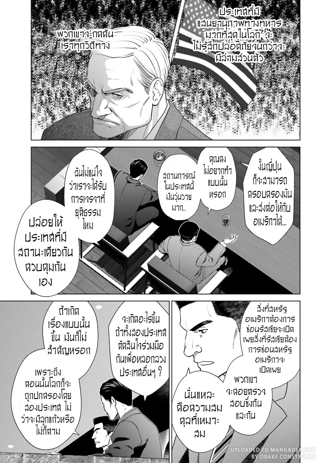 ทาสบริษัทที่กลายเป็นอันดับ1ของโลก ตอนที่ 29 หน้า 23