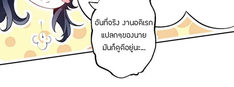 Dark sea Era ยุคแห่งทะเลมืด ตอนที่ 1 หน้า 68