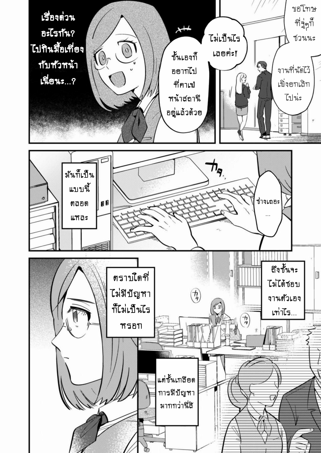 Ma O Eru! ตอนที่ 1 หน้า 4