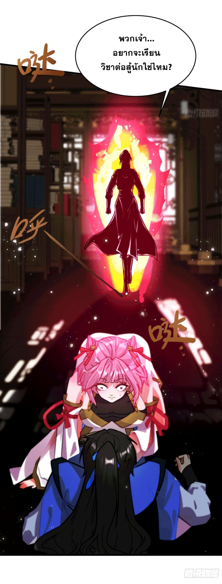 ภรรยาของข้าคือคนสำคัญแห่งสวรรค์ ตอนที่ 8 หน้า 31