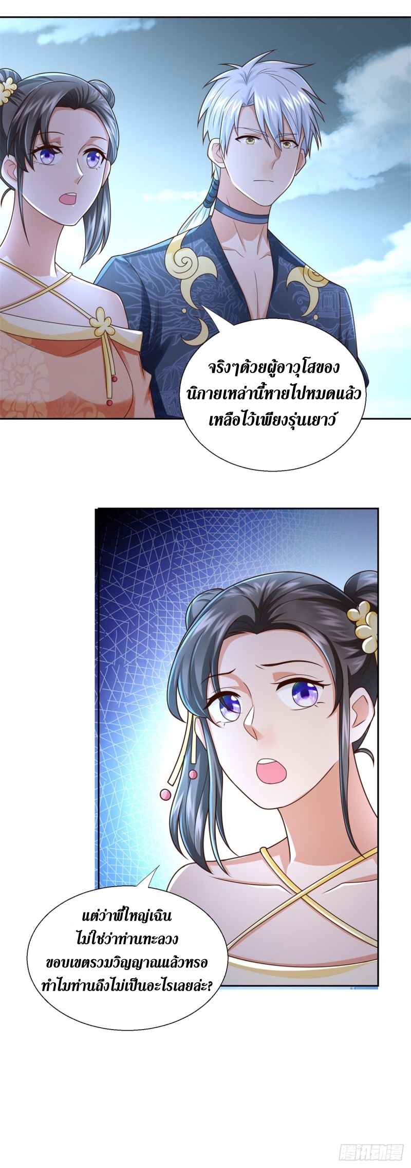 Zhi Zun Chong Sheng ตอนที่ 34 หน้า 8