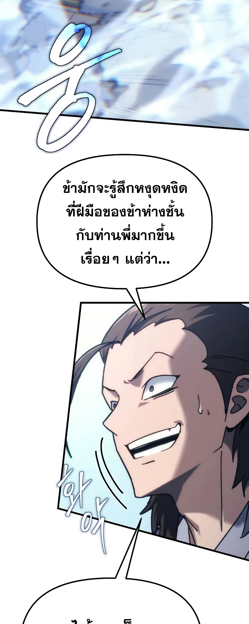 ตำนานการจุติใหม่ของเทพมาร ตอนที่ 10 หน้า 47