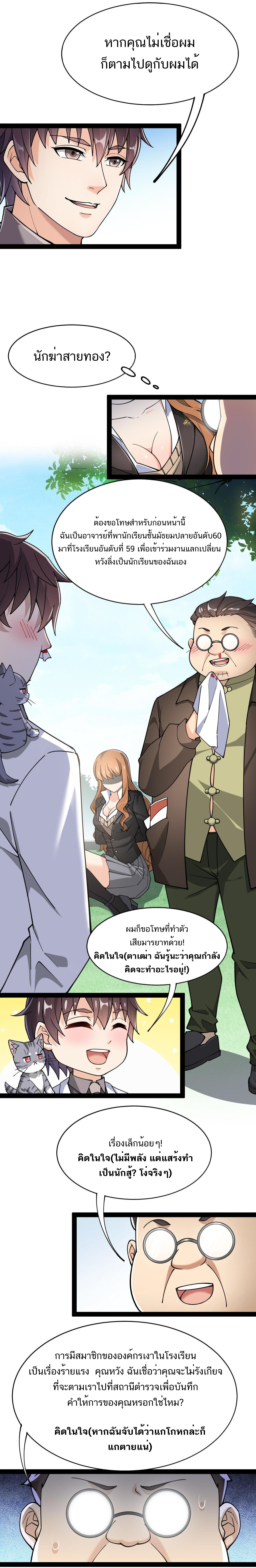 The Daily Life of the Immortal King ตอนที่ 38 หน้า 5