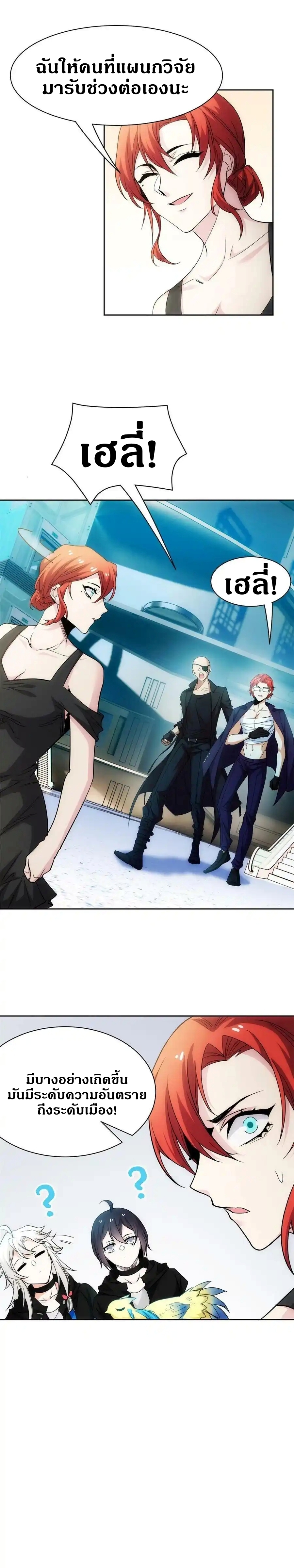 ชายผู้แข็งแกร่งที่ออกมาจากโรงพยาบาลจิตเวช ตอนที่ 126 หน้า 11