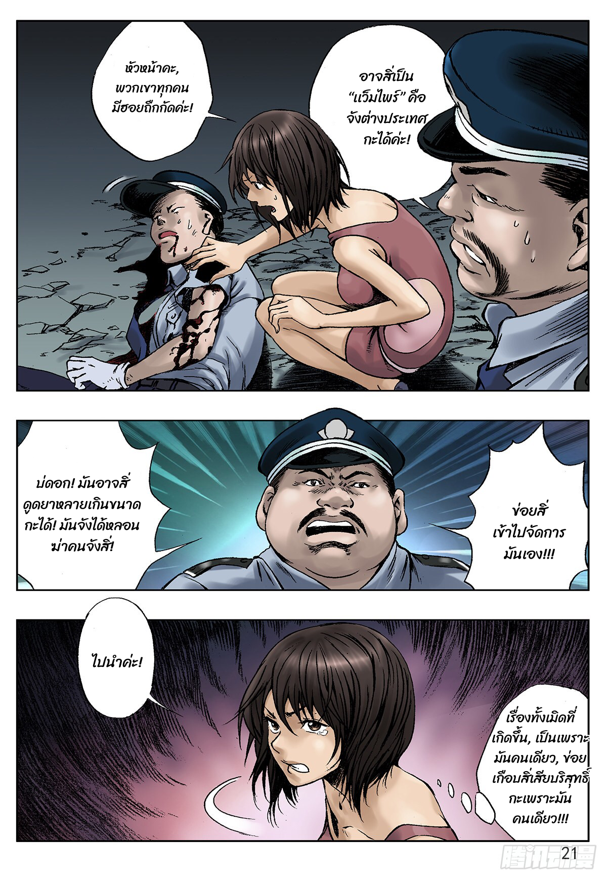 Chinese Thriller มือปราบสัมภเวสี ตอนที่ 6 หน้า 5