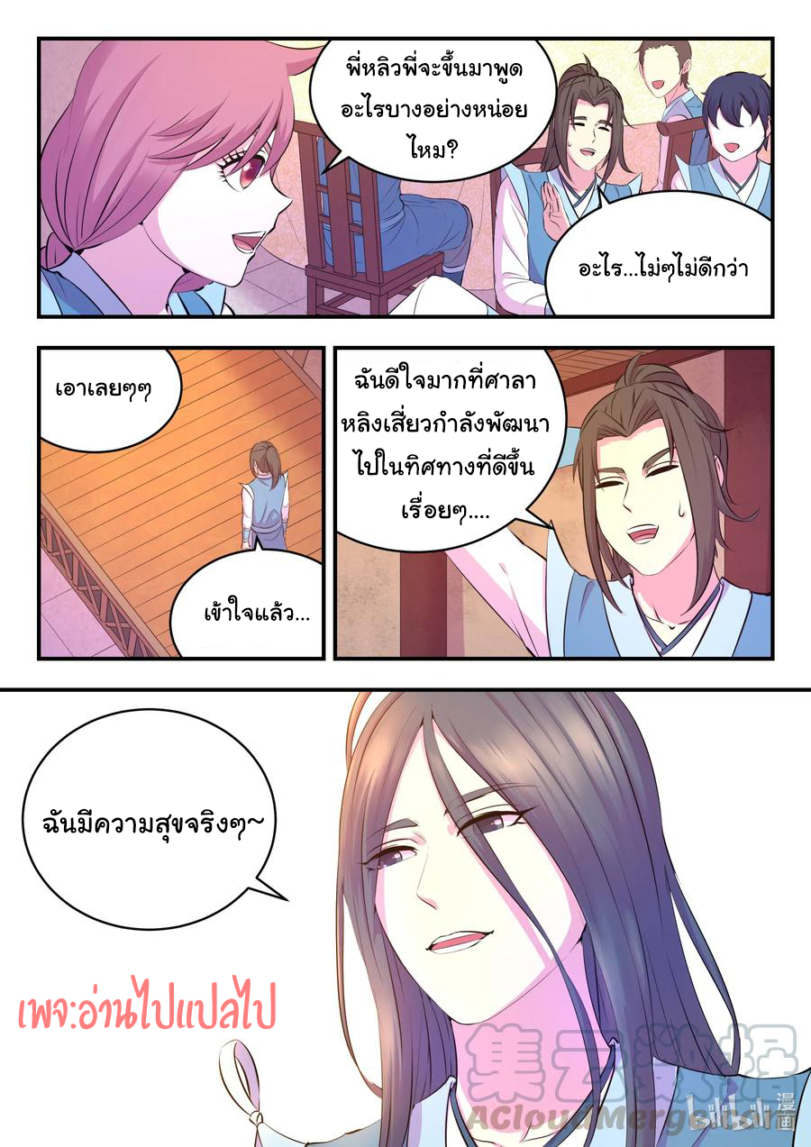 King of Spirit beast - ราชาแห่งสัตว์วิญญาณ ตอนที่ 99 หน้า 16