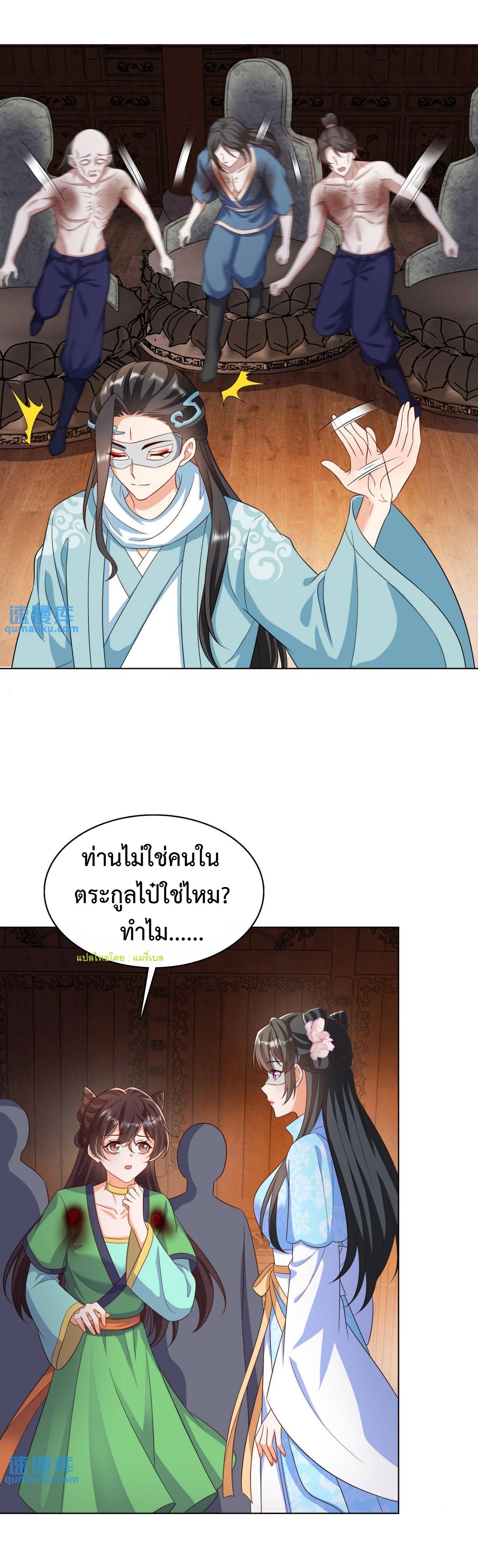 ปีศาจที่ไร้เทียมทานในโลก ตอนที่ 36 หน้า 7
