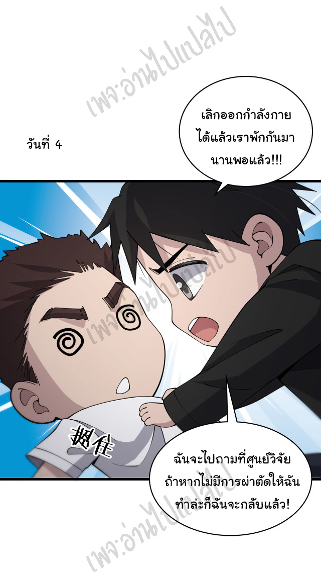 สุดยอดระบบของหมอหลิงหรัน ตอนที่ 77 หน้า 30