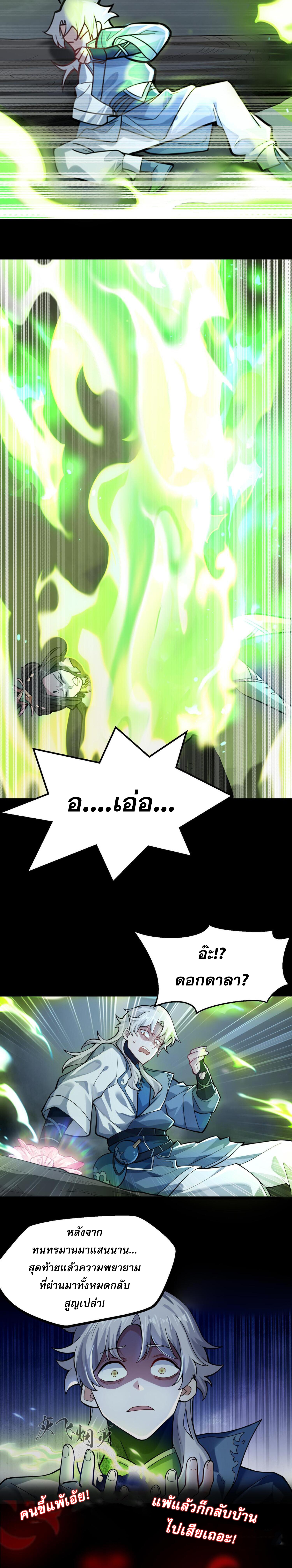 ข้ามีพลังบำเพ็ญหนึ่งล้านปี ตอนที่ 2 หน้า 33