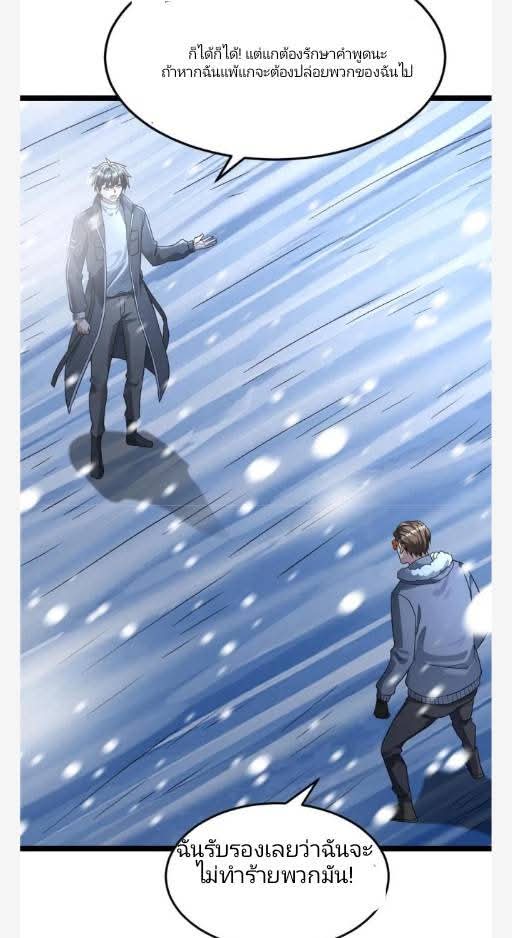 ฉันมีเซฟเฮาว์ในวันโลกาวินาศ ตอนที่ 233 หน้า 22