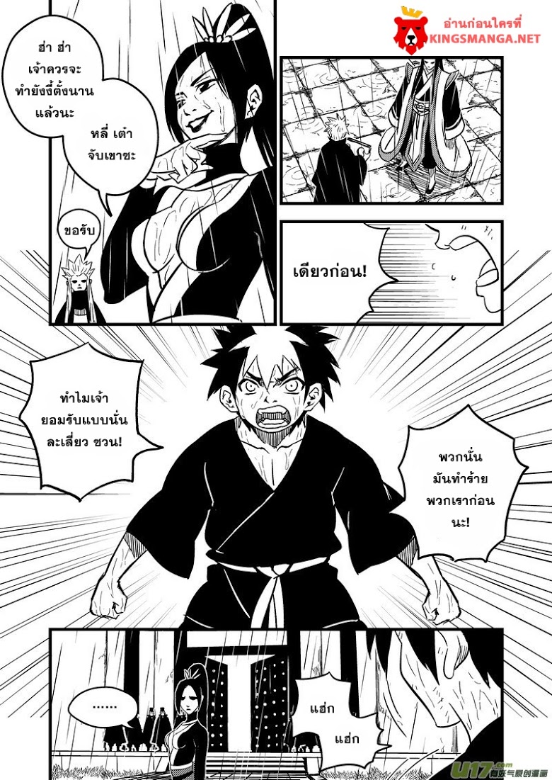 พยัคฆ์ X กระเรียน มหาเวทย์ผนึกมาร ตอนที่ 56 หน้า 3