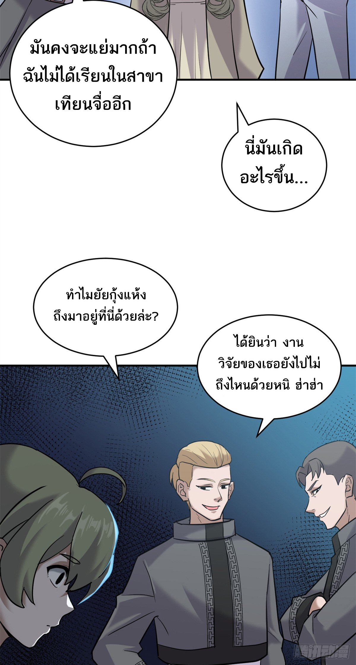 โคตรเทพร้านสัตว์อสูร ตอนที่ 123 หน้า 34