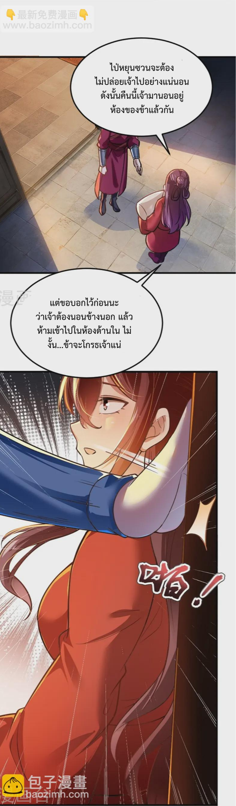 ลูกเขยจักรพรรดิดาบ ตอนที่ 3 หน้า 11