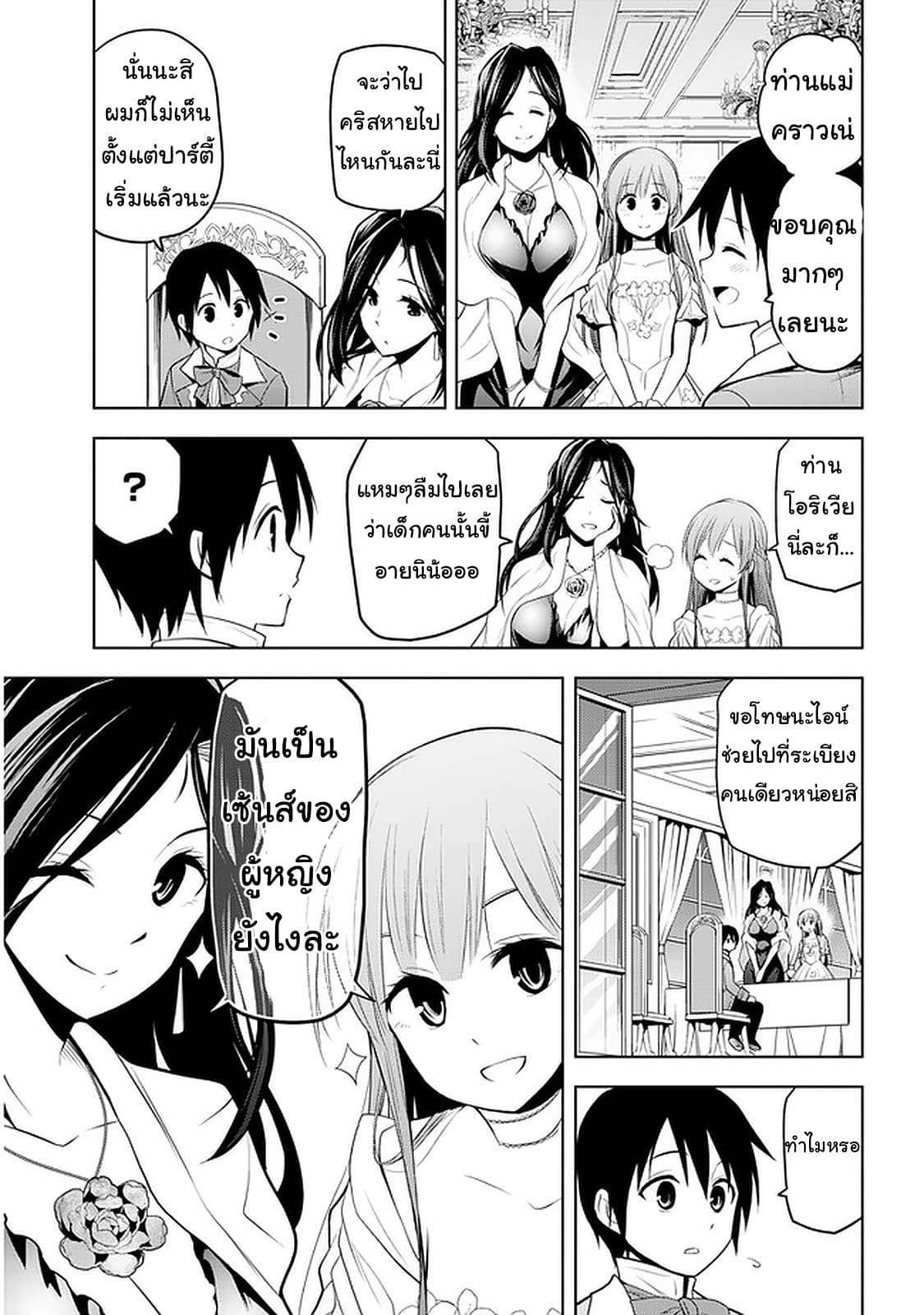ผมจะกลืนกินหินเวทย์และกลายเป็นผู้ที่แข็งแกร่งที่สุด ตอนที่ 18 หน้า 13