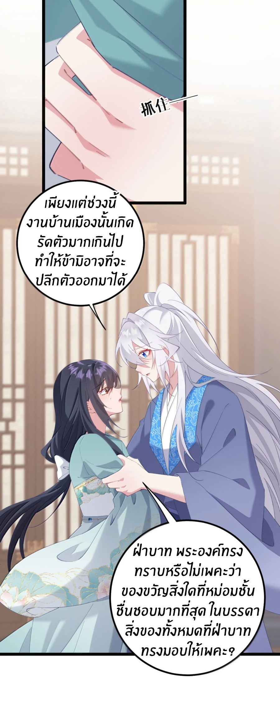 เมื่อข้าได้ร่วมใช้ร่างกายร่วมกับแม่นางจักรพรรดิ์ (ชนจีน) ตอนที่ 88 หน้า 13