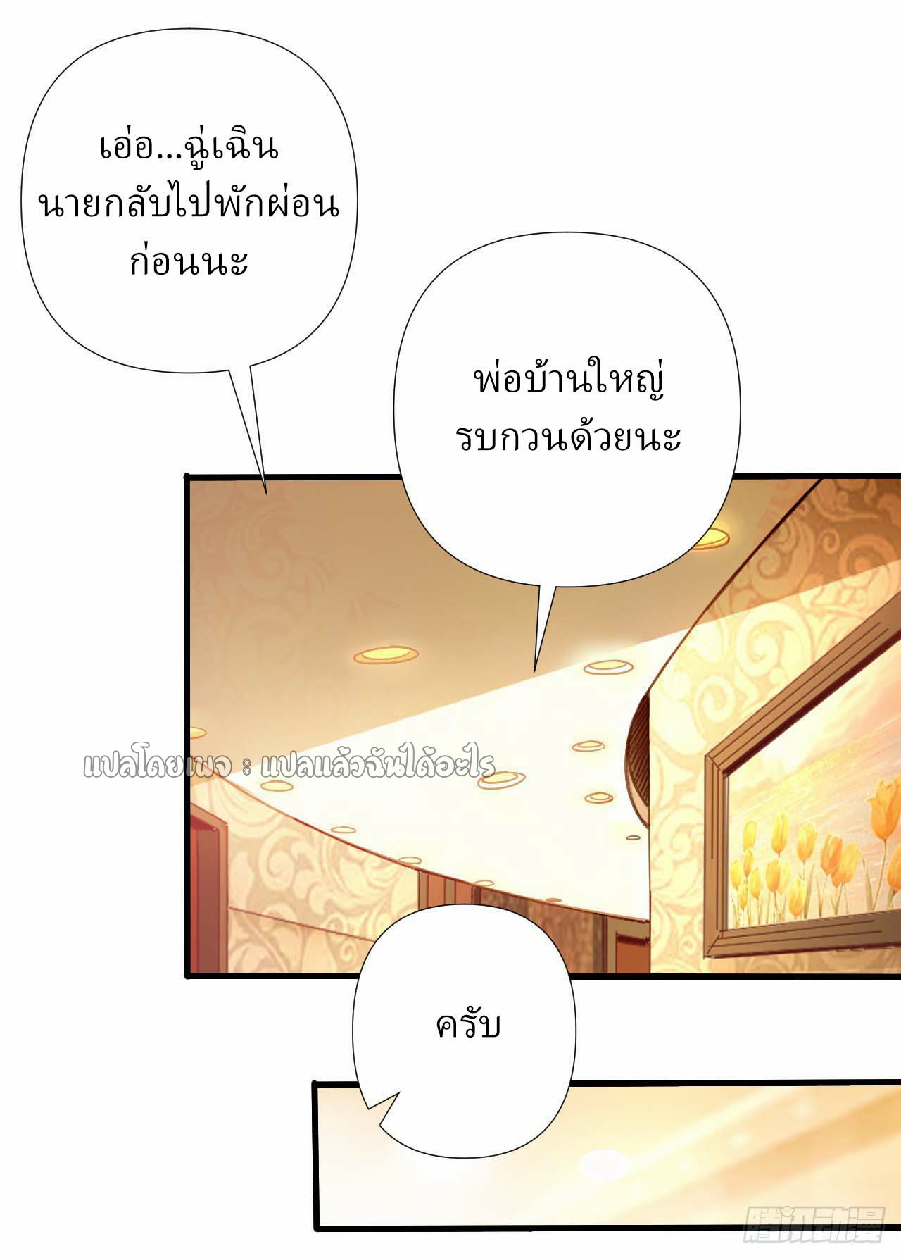 สุดยอดลูกเขยฟ้าประทาน ตอนที่ 4 หน้า 26