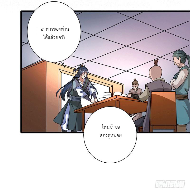 Peerless Scripture of Chaos ตอนที่ 1 หน้า 9