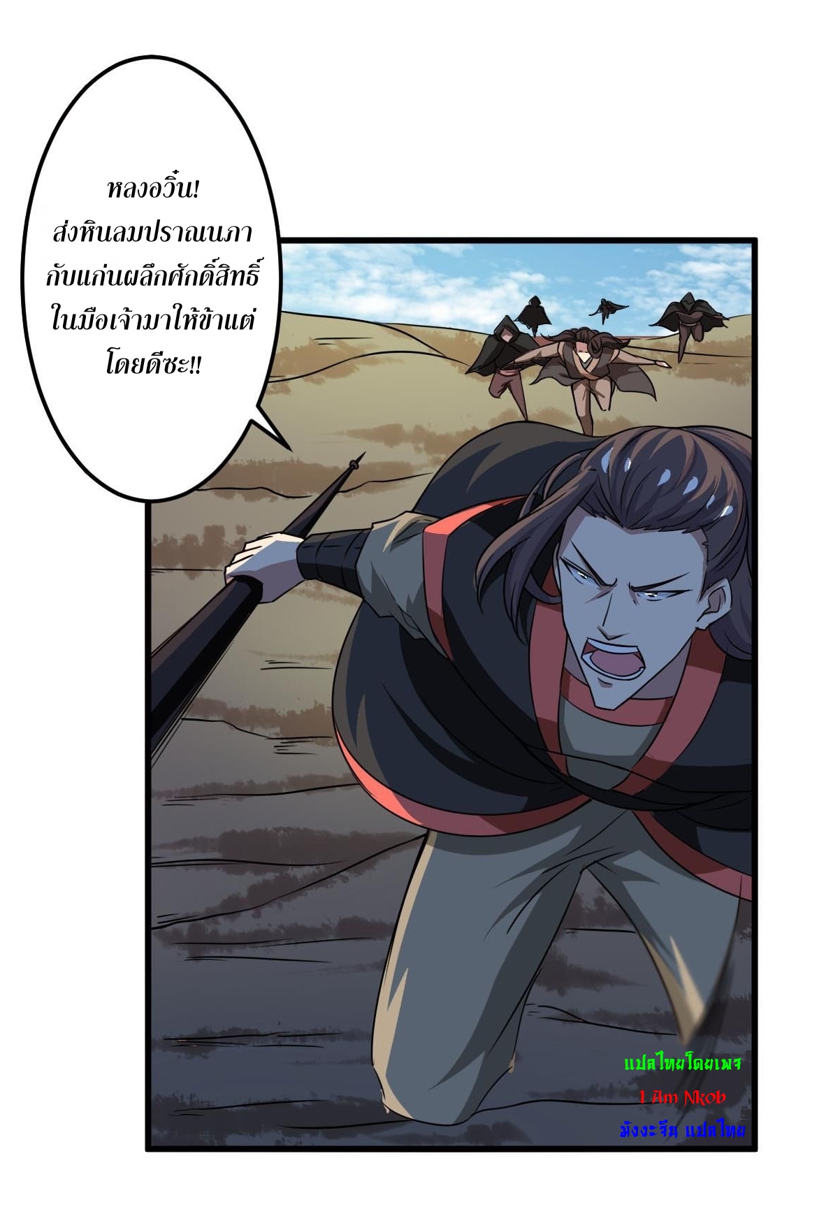 มหาจอมปราชญ์ ปราณเทวะ ตอนที่ 77 หน้า 5