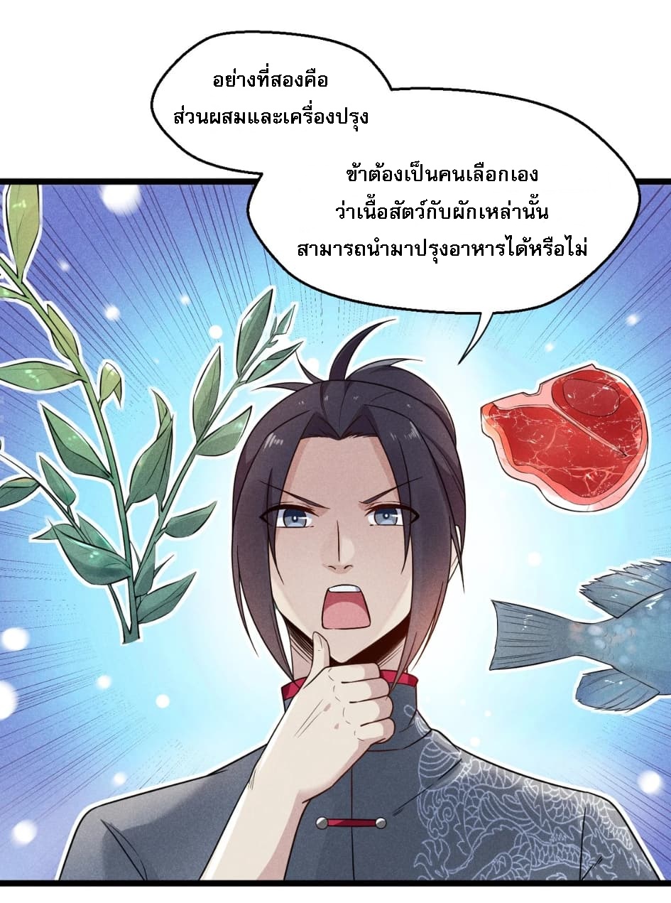 สุดยอดพ่อครัวเจ้าแห่งฮาเร็ม ตอนที่ 5 หน้า 24