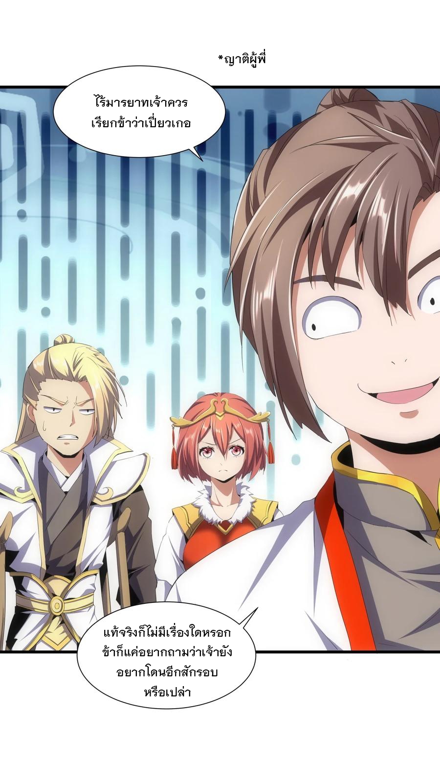 มหาเทพเอกะหมื่นบรรพกาล (จบ) ตอนที่ 54 หน้า 19