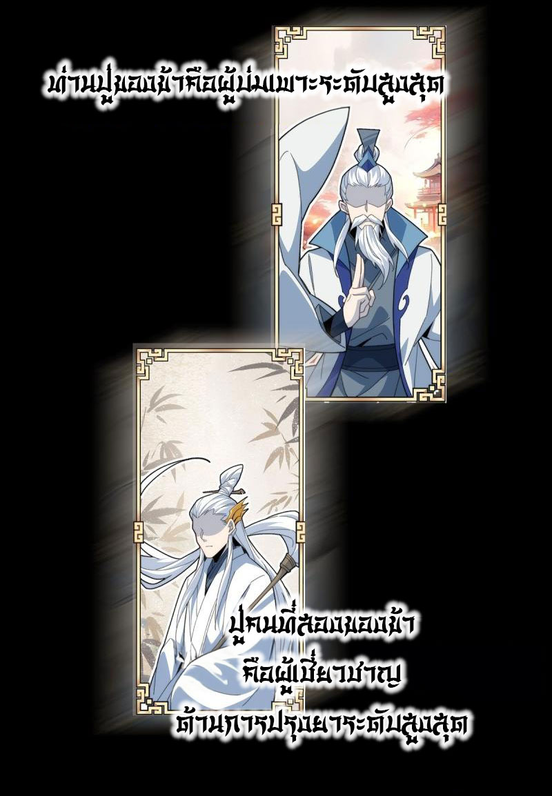 ไม่ต้องทำอะไร ข้าก็เป็นเซียนได้ ตอนที่ 1 หน้า 5