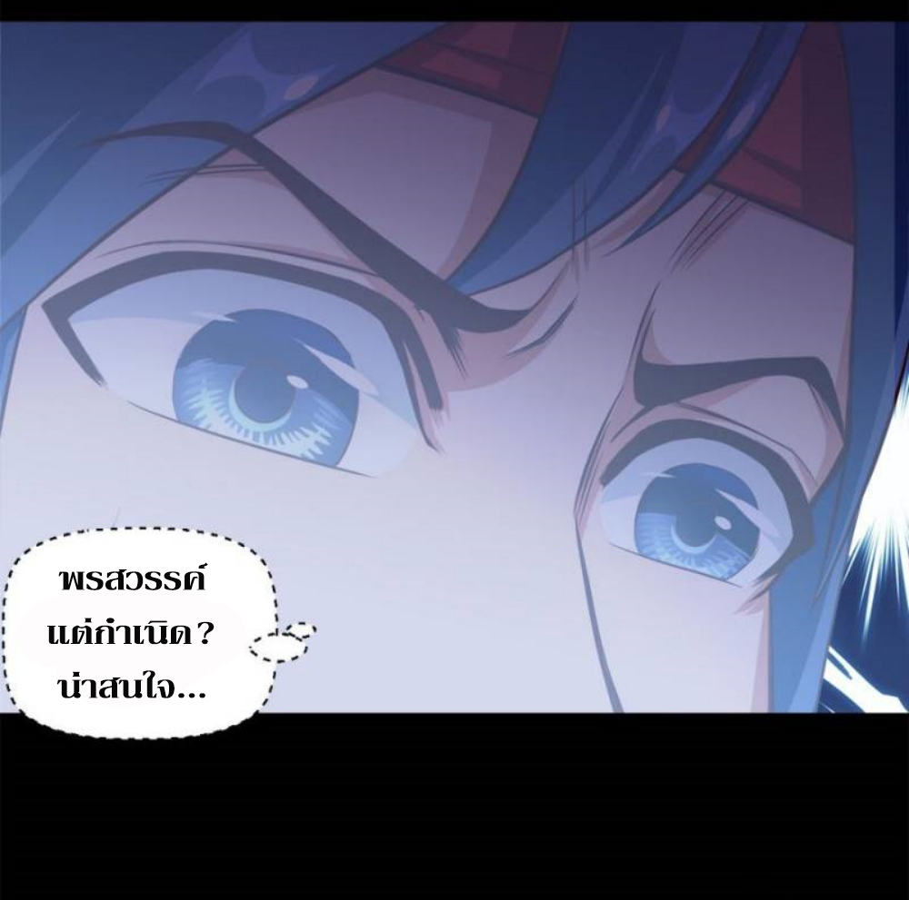 Doomed to be a king ตอนที่ 8 หน้า 7