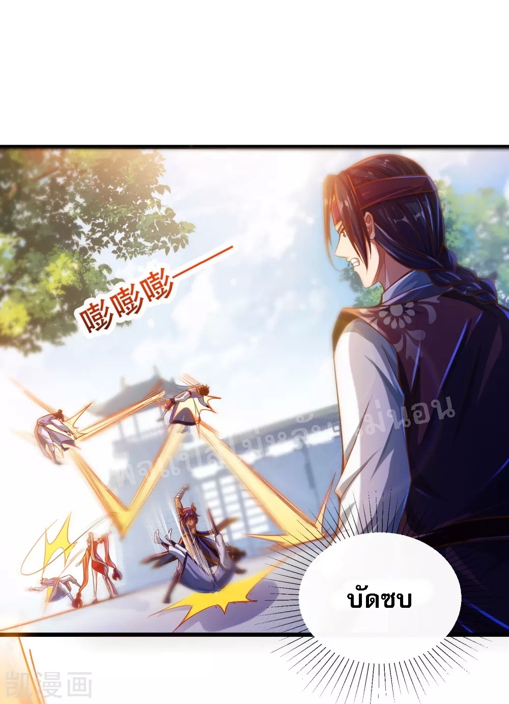 |.การหวนคืนราชันย์เทพสวรรค์ (จบแล้ว) ตอนที่ 33 หน้า 8