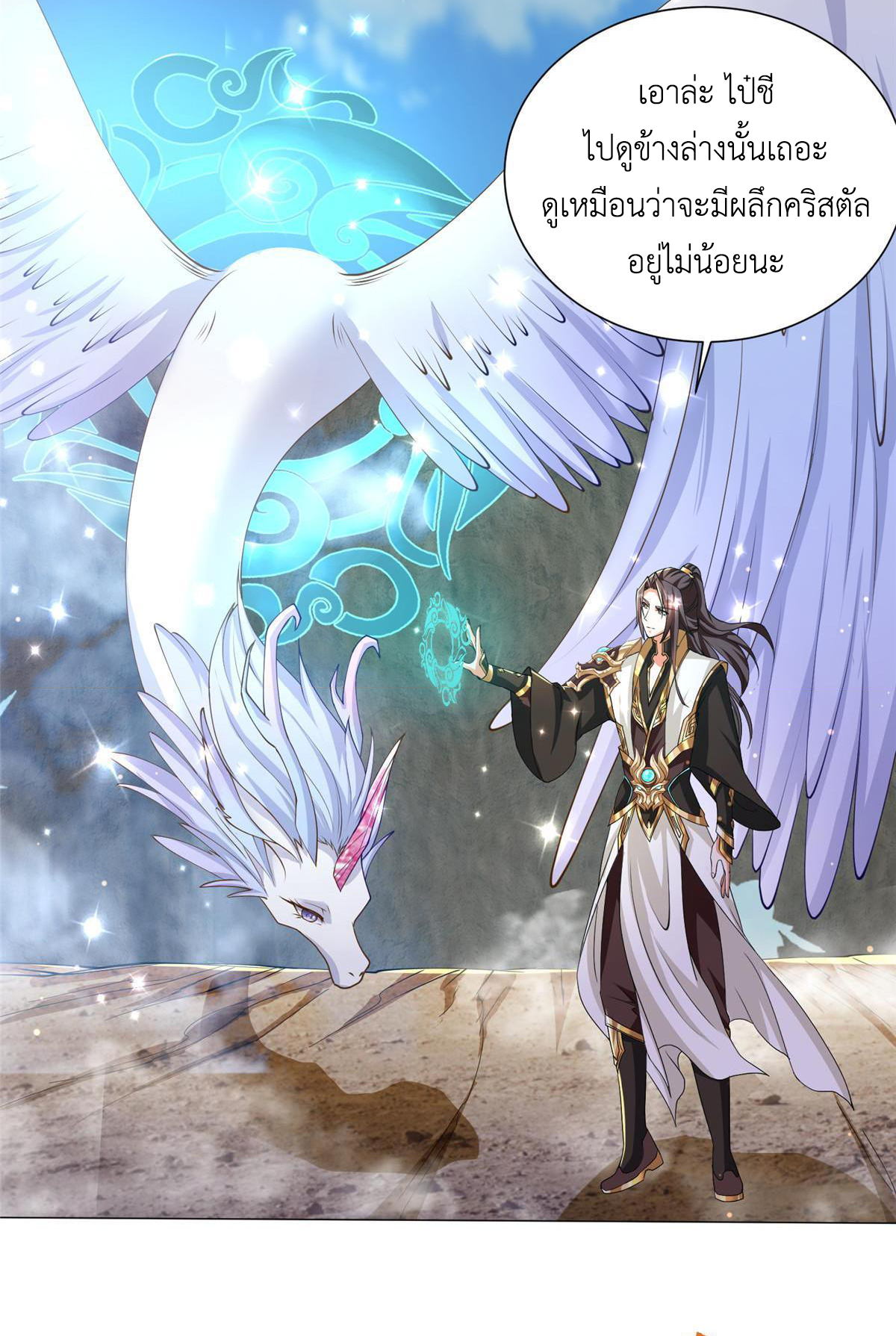 (ชนจีน) Dragon Master (จูหมิง นักรบเซียนมังกร) ตอนที่ 155 หน้า 42