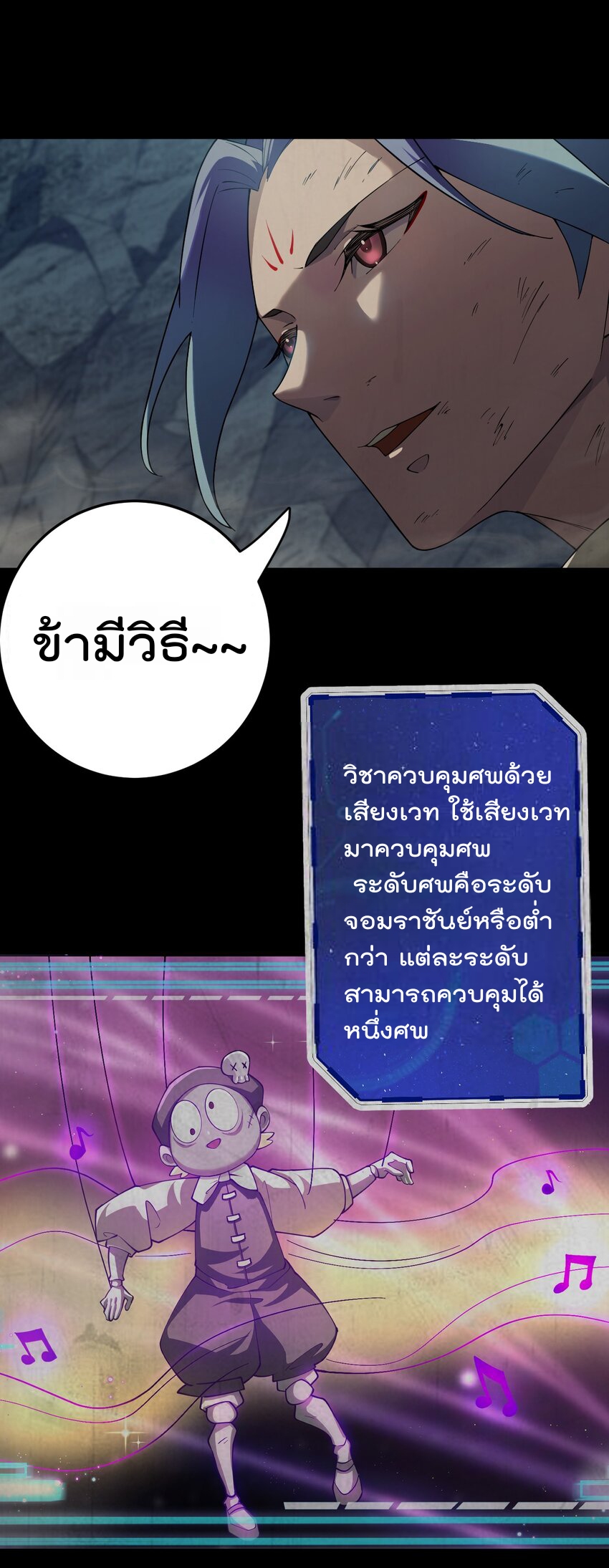 ตัวแปรจุติ ตอนที่ 72 หน้า 27