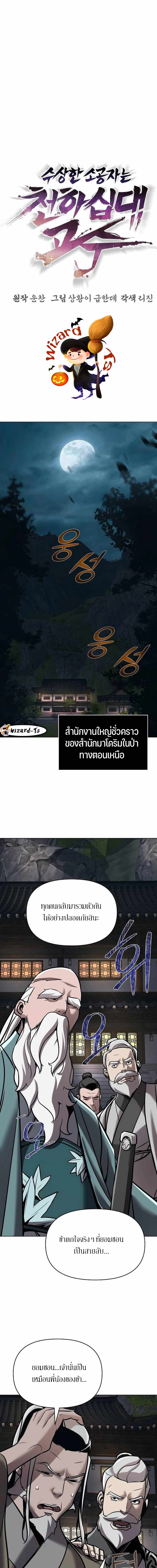 The mysterious world's greatest martial artist little prince ตอนที่ 17 หน้า 10