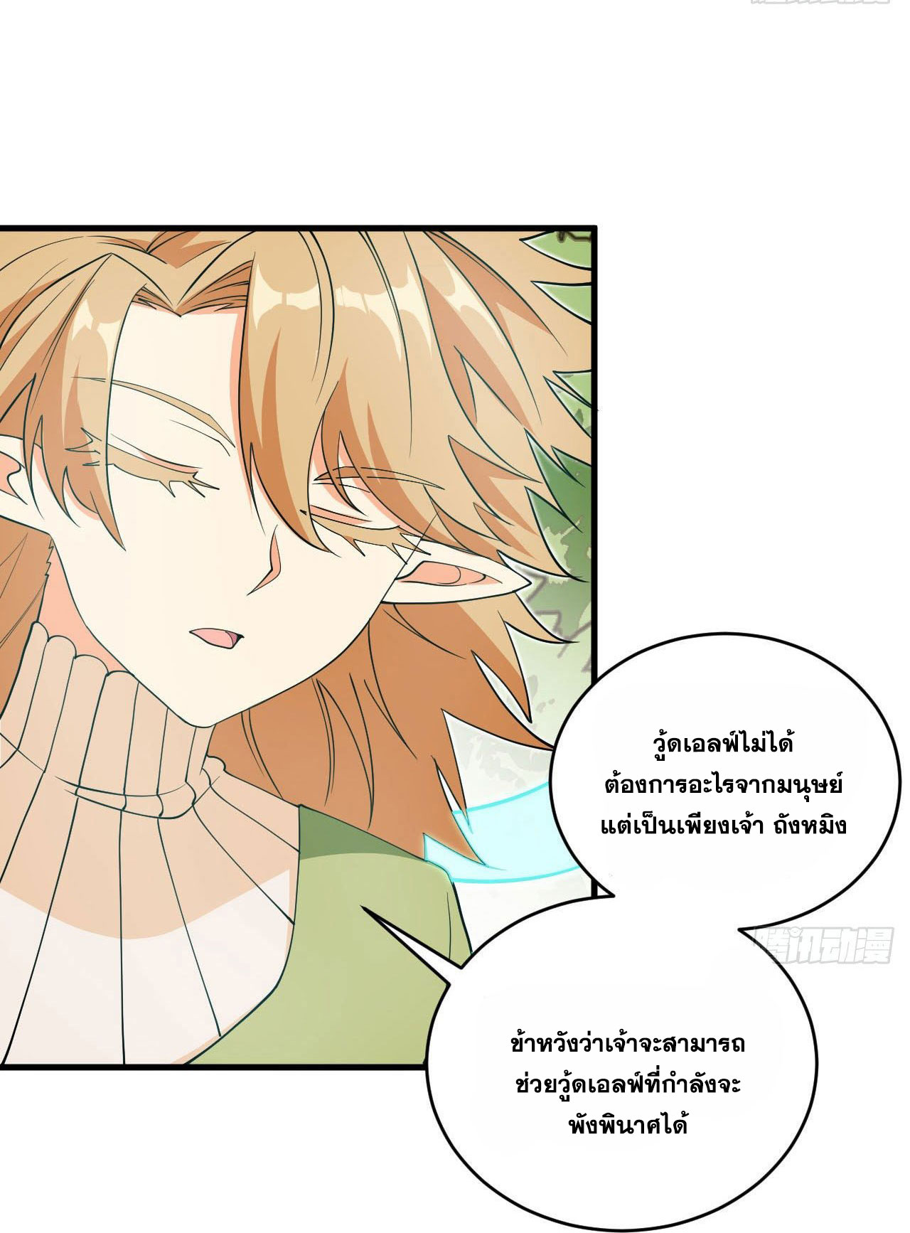 Magician from The Future ตอนที่ 23 หน้า 19