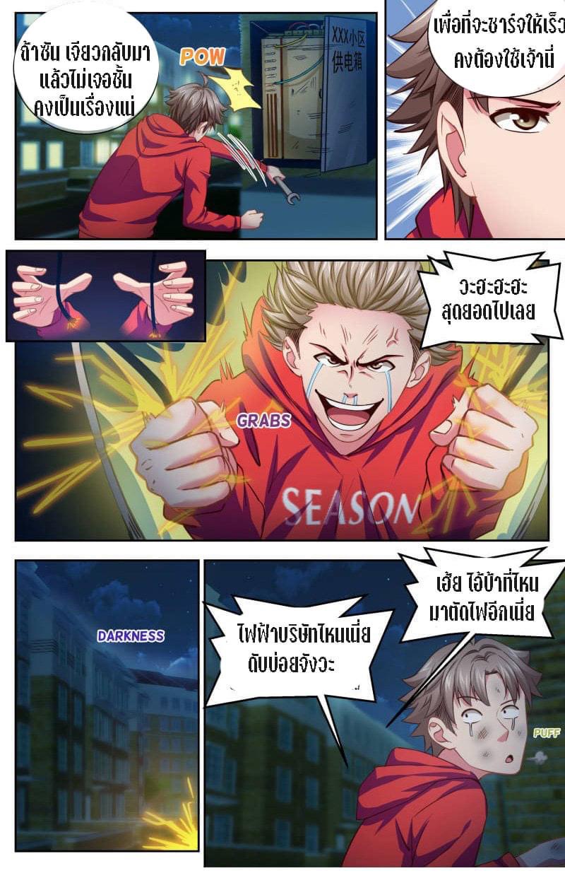 I Have a Mansion in the Post-apocalyptic World ตอนที่ 6 หน้า 13