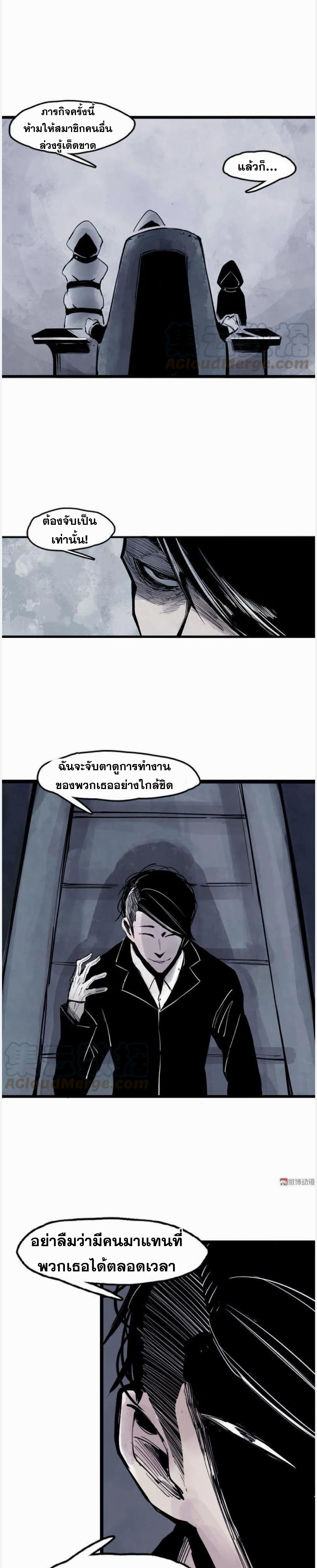 หน้ากากแห่งความจริง ตอนที่ 38 หน้า 5